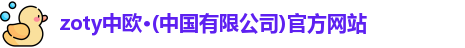 中欧体育